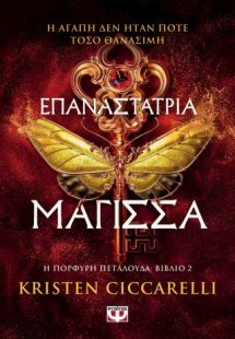 Επαναστάτρια Μάγισσα