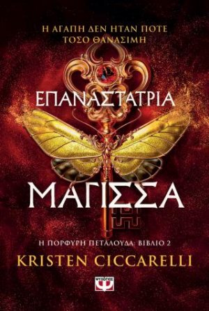 Επαναστάτρια Μάγισσα