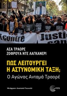 Πώς λειτουργεί η αστυνομική τάξη;