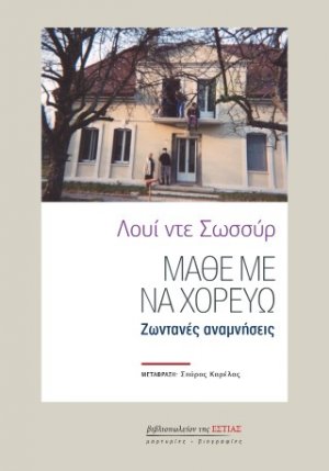 ΜΑΘΕ ΜΕ ΝΑ ΧΟΡΕΥΩ