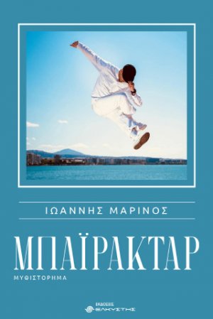 Μπαϊρακτάρ