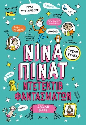 Ντετέκτιβ φαντασμάτων