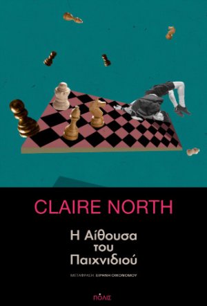 Πέρα από τη συναίνεση