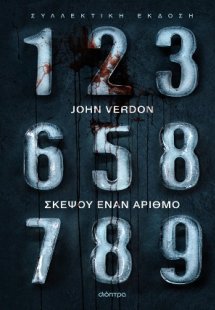 Σκέψου έναν αριθμό