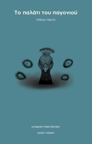 Το παλάτι του παγονιού