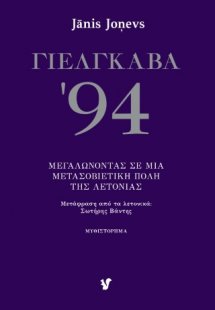 ΓΙΕΛΓΚΑΒΑ '94