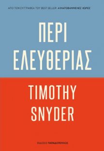 Περί Ελευθερίας