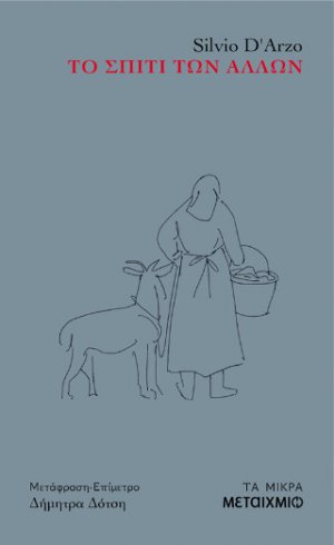 Το σπίτι των άλλων