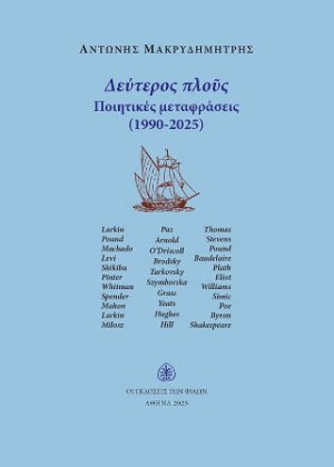 Δεύτερος πλούς