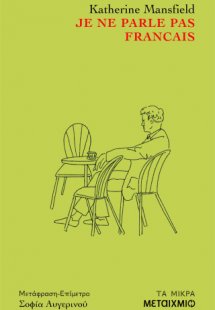 Je ne parle pas francais