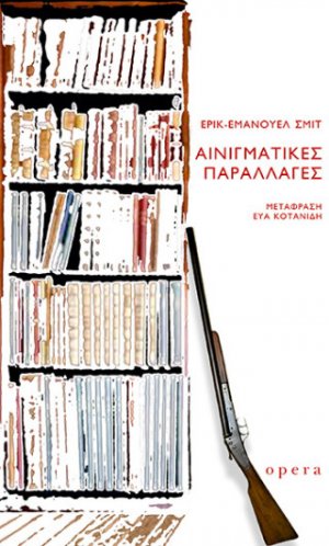 Αινιγματικές παραλλαγές