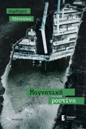 Μαγνητική ρουτίνα