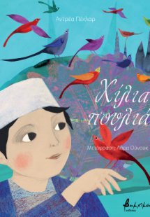 Χίλια πουλιά