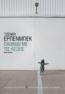 Παιχνίδι με τις λέξεις