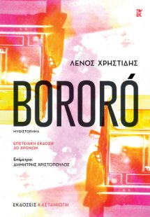 Bororó