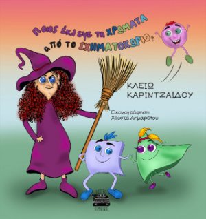 ΠΟΙΟΣ ΕΚΛΕΨΕ ΤΑ ΧΡΩΜΑΤΑ ΑΠΟ ΤΟ ΣΧΗΜΑΤΟΧΩΡΙΟ