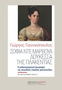 Σοφία ντε Μαρβουά, Δουκέσσα της Πλακεντίας