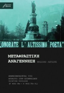 Μεταφραστική Αναγέννηση