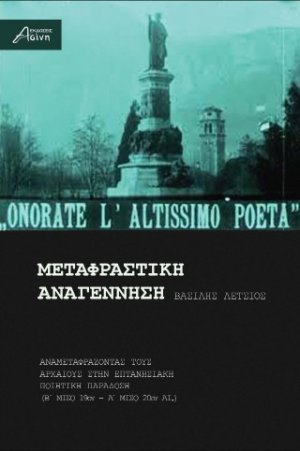 Μεταφραστική Αναγέννηση