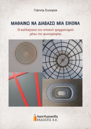 Μαθαίνω να διαβάζω μια εικόνα