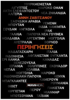 Περιηγήσεις