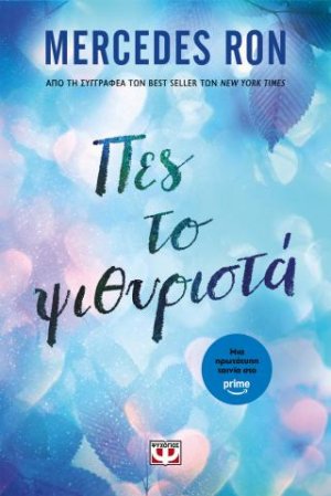 Πες το ψιθυριστά