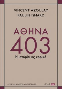 Αθήνα 403