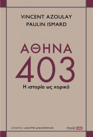 Αθήνα 403
