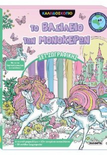 Καλειδοσκόπιο χρωμάτων