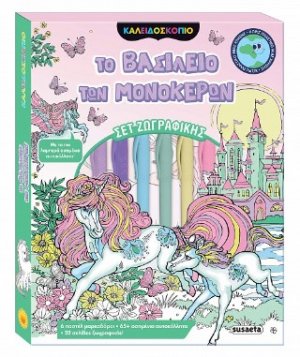 Καλειδοσκόπιο χρωμάτων