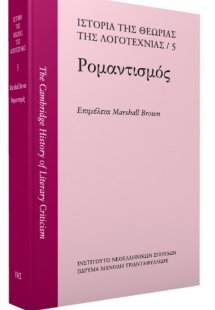 Ρομαντισμός