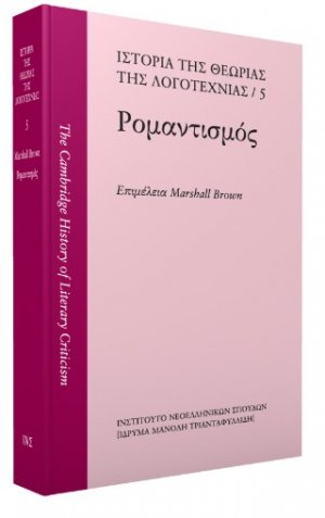 Ρομαντισμός