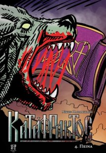 Κατάφρακτος 4