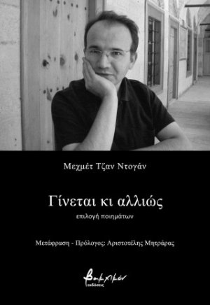 Γίνεται κι αλλιώς