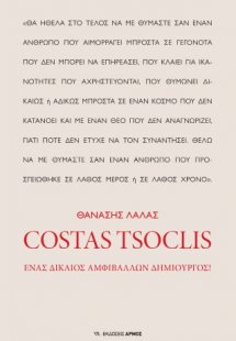 Costas Tsoclis