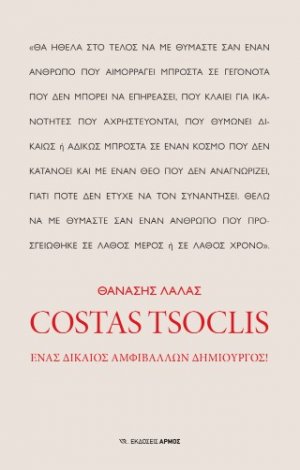 Costas Tsoclis
