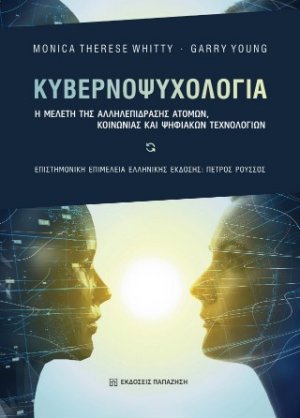 Κυβερνοψυχολογία