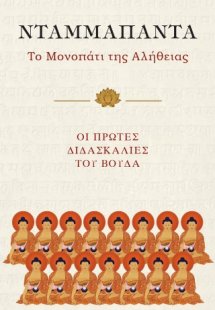 Νταμμαπάντα