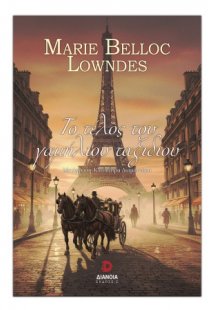 Το τέλος του γαμήλιου ταξιδιού