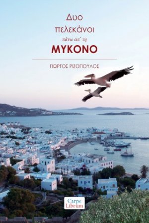 Δυο πελεκάνοι πάνω απ’ τη Μύκονο
