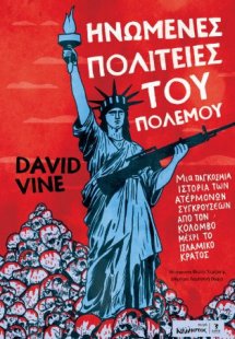 Ηνωμένες Πολιτείες του Πολέμου