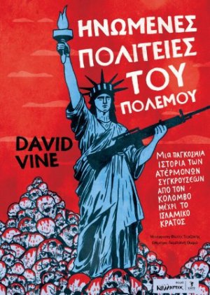 Ηνωμένες Πολιτείες του Πολέμου