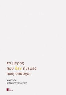 Το μέρος που δεν ήξερες πως υπάρχει