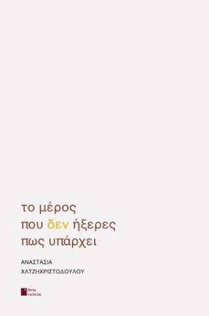 Το μέρος που δεν ήξερες πως υπάρχει