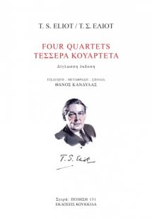 Τέσσερα κουαρτέτα