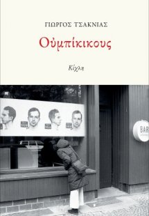 Ουμπίκικους