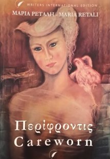 Περίφροντις