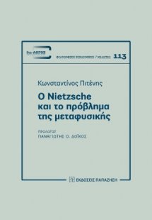 Ο Nietzsche και το πρόβλημα της μεταφυσικής