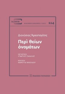 Περὶ θείων ὀνομάτων