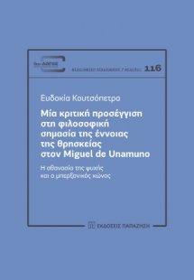 Μια κριτική προσέγγιση στη φιλοσοφική σημασία της έννοι...
